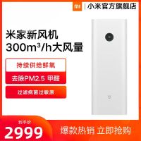 [小米官方旗舰店]小米新风机米家新风系统家用壁挂式空气净化器除甲醛除雾霾PM2.5