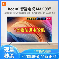 [小米官方旗舰店]小米电视/Redmi MAX 98英寸4K超高清HDR智能蓝牙语音巨幕电视