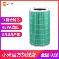 [官方旗舰店]小米 米家空气净化器F1复合滤芯 去除甲醛雾霾PM2.5花粉过敏原细菌滤网