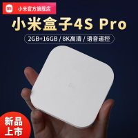 [小米官方旗舰店]小米盒子4S Pro 智能网络电视机顶盒 8K解码 16G存储 HDR