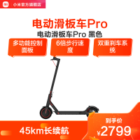 [小米官方旗舰店]小米米家电动滑板车Pro 45公里续航成人学生迷你便携踏板平衡车体感车