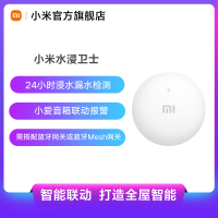 [小米官方旗舰店]小米水浸卫士检测自动感应报警器漏水溢水水位传感器APP智能警报