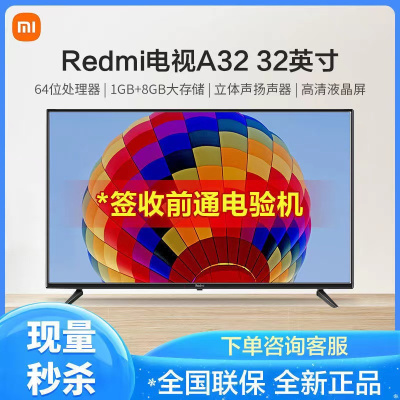 [小米官方旗舰店]小米/Redmi A32 32英寸高清智能网络立体声1+8GB液晶平板电视