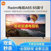 小米电视 Redmi A65 65英寸 4K超高清 智慧超薄 人工智能 网络液晶平板彩电大屏电视机