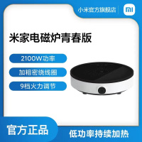 [小米官方旗舰店]米家 小米电磁炉青春版 2100W大功率 9档变频控温 火锅炒菜蒸煮煎炸烧水可拆卸防滑圈易清洗