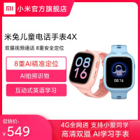 [小米官方旗舰店]小米米兔儿童电话手表4X全网通4g小学生初中生成年智能防水定位男女孩多功能支付宝手环天才儿童