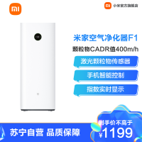 [小米官方旗舰店]小米米家空气净化器F1 家用除菌室内办公智能氧吧除甲醛雾霾粉尘