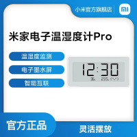 [小米官方旗舰店]小米米家电子温湿度计Pro监测电子表蓝牙电子家用婴儿房间室内高精密钟表温度湿度计