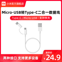 [小米官方旗舰店]小米Micro usb转Type-c二合一高速充电多头快速传输数据线100cm