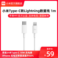 [小米官方旗舰店]小米Type-C转Lightning数据线1米原装正品苹果数据线