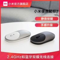 [小米官方旗舰店]小米便携鼠标2无线静音鼠标办公便携家用鼠标小米官方旗舰店滑鼠