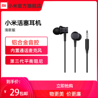 【小米官方旗舰店】小米活塞耳机基础版清新版入耳式女生通用可爱耳麦手机线控耳塞