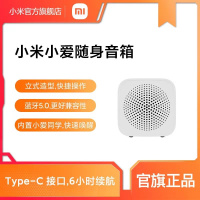 [小米官方旗舰店]小米小爱随身音箱蓝牙智能音箱小爱同学家用迷你音响闹钟播报器-方-