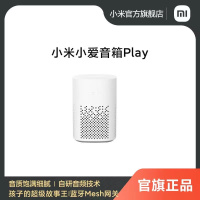 [小米官方旗舰店]小米小爱音箱Play智能音箱小爱同学家用蓝牙音响 AI音箱