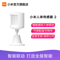 [小米官方旗舰店]小米 米家人体传感器2 小米智能家居套装 智能监测侦测及时报警