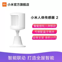 [小米官方旗舰店]小米 米家人体传感器2 小米智能家居套装 智能监测侦测及时报警