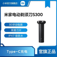 [小米官方旗舰店]小米米家电动剃须刀S300男士刮胡刀水洗充电式胡须刀正品刮胡子刀