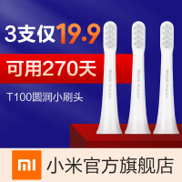 【小米官方旗舰店】小米 米家电动牙刷头T100（通用型）3支装 适用于米家电动牙刷T100