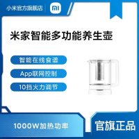 [小米官方旗舰店]小米米家智能多功能养生壶办公室小型煮茶壶家用全自动电玻璃壶煲