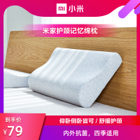 [小米官方旗舰店]小米米家记忆棉枕慢回弹颈椎枕家用助睡眠护颈枕学生枕头单人双人