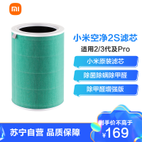 [小米官方旗舰店]小米米家空气净化器滤芯除甲醛增强版S1 适用于净化器2/3/2S/pro 空气净化器滤网