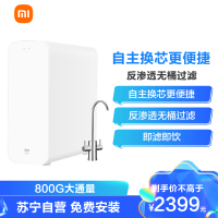 [小米官方旗舰店]小米净水器H800G 家用净饮机厨下式 双芯六级过滤 无罐直饮水 RO反渗透 米家APP智能互联