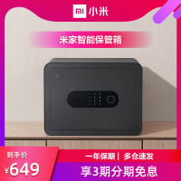 [小米官方旗舰店]小米米家智能保管箱 保管柜高30CM 指纹 密码6种解锁方式 办公家用保管柜保密箱