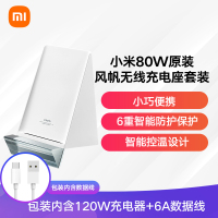 [小米官方旗舰店]小米80W无线充电座套装 横竖无线充 智能控温