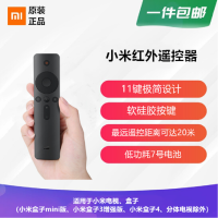 [小米官方旗舰店]小米红外遥控器