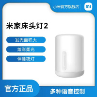 [小米官方旗舰店]小米米家床头灯2卧室家用氛围灯大学生宿舍书桌创意智能台灯夜灯
