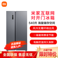 [官方旗舰店]小米540升互联网对开门大容量冰箱智能控温持久保鲜冰箱家用大容量