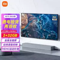 [小米官方旗舰店]小米电视ES75 2022款 75英寸 MEMC动态补偿 远场语音金属全面屏平板电视