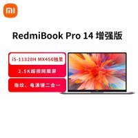 [官方旗舰店]RedmiBook Pro 14增强版 轻薄本(i5-11320H 16G 512G MX450 2.5K超视网膜全面屏) 红米小米笔记本电脑