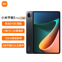 [官方旗舰店]小米平板5 Pro 11英寸 8GB+256GB 5G版(黑色) 搭载高通骁龙870 120hz护眼全面屏平板电脑