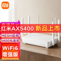 [官方旗舰店]小米Redmi红米路由器AX5400家用路由器千兆双频无线WiFi6信号增强放大器穿墙王