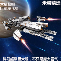[官方旗舰店]小米木星黎明 巨鲸座飞船 可拆卸玩具科幻IP