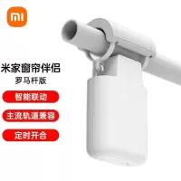 [官方旗舰店]小米(MI) 小米米家窗帘伴侣 无需按装 限制即挂即用 智能联动 小米米家窗帘伴侣(罗马杆版)