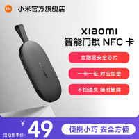 [官方旗舰店]小米智能门锁NFC卡 全球版 支持小米门锁加密安全手机APP控制门禁卡