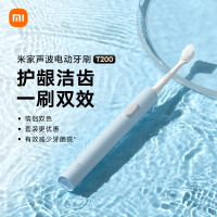 [官方旗舰店]米家 小米声波电动牙刷T200 声波洁牙 柔感护龈 声波振动 高效清洁 超长续航 情侣双色