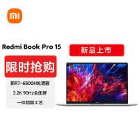 小米 RedmiBook Pro 15 2022锐龙版 集显 新R7-6800H标压 16G内存 512GB固态 3.2K 90Hz原色屏 15.6英寸学生办公轻薄本笔记本电脑