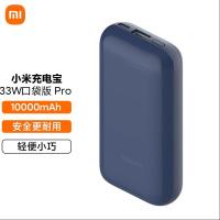 [官方旗舰店]小米充电宝10000mAh 33W 口袋版Pro 移动电源 苹果安卓Type-C快充 深空蓝