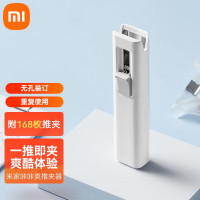 [官方旗舰店]小米 咔咔爽推夹器 无痕订书机文件夹子文具学生用固定试卷神器ins装订资料书本纸票据