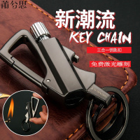 莆兮思puxisi多功能钥匙扣创意三合一万次火柴点烟器防水火柴棒男钥匙挂件