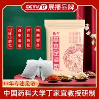 金丫艾叶草本足浴包泡脚药包暖足暖身男女四季适用30g原材料中药包