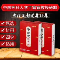 金丫老北京足贴暖足健康养生四季适用中国药科大学丁家宜研制10贴/盒