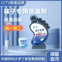 [买1送1]金丫袜子洗涤剂洗衣液抑菌祛味去渍祛黄渍去污渍黑渍200ml