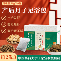 金丫产后坐月子足浴包泡脚药包产后产妇调理发汗艾草艾叶足浴包洗头洗澡专用