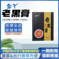 金丫艾叶颈椎腰椎关节肩周手臂腰部肩部膝盖贴老黑膏5贴/盒复方精油贴