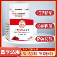红花冻裂蛇油膏防冻防裂手干裂护手霜冻裂膏皲裂霜脚后跟干裂男女四季适用