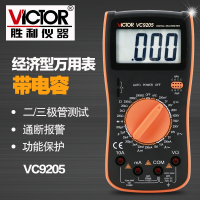 胜利仪器(VICTOR)数字万用表VC9205大屏幕万能表 保护电路万用表_VC920520A表笔充电套